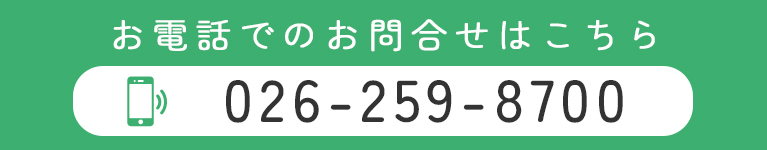お電話でのお問合せはこちら